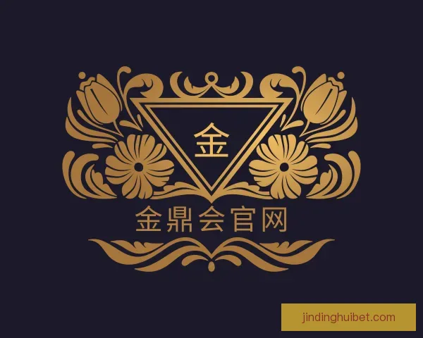 发现金鼎会官网